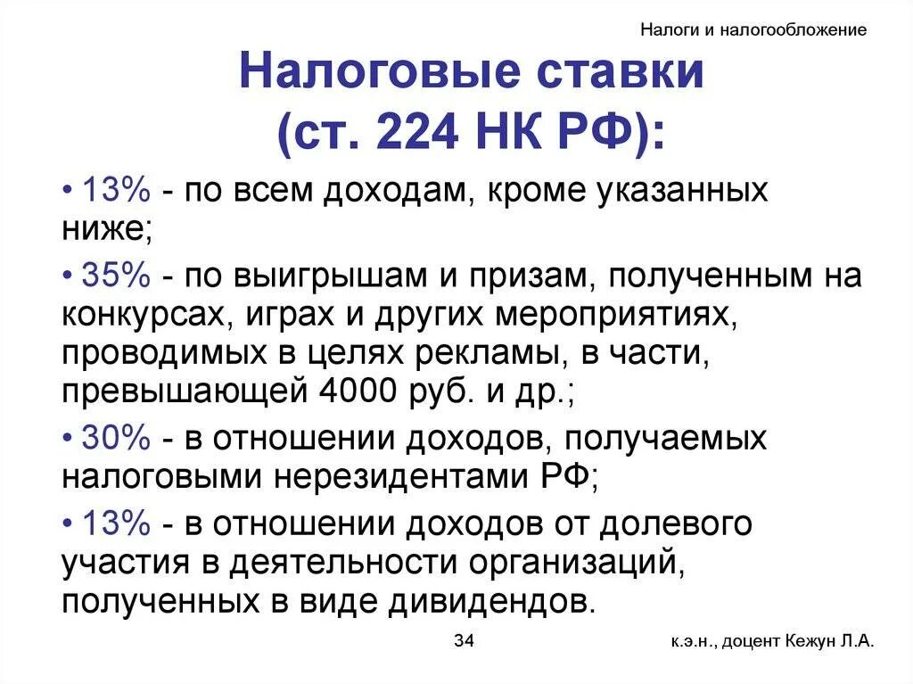 Ставки ндфл нк рф