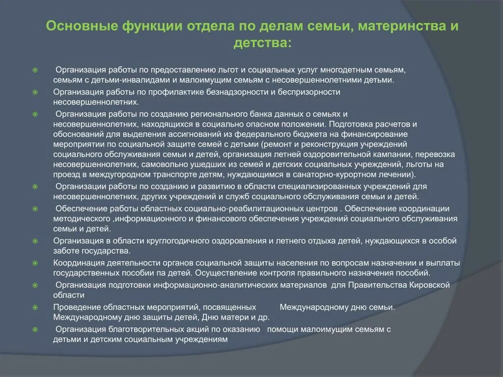 Организация социальной работы органами социального обслуживания. Организация работы по социальной защите. Организация работы органов социальной защиты. Организации социальной защиты детей. Работа с малоимущими семьями социальная защита.