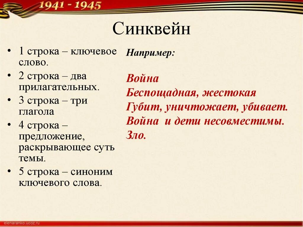 Синквейн почему осеева 2 класс. Синквейн книга. синквейн закон. синквейн любовь.