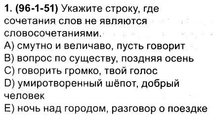 Укажите какие пары слов не являются словосочетаниями
