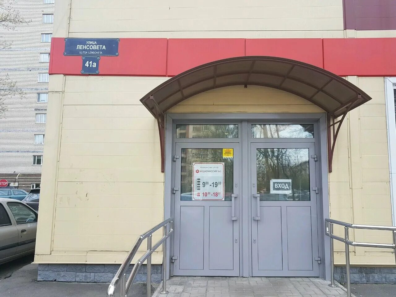 Медкомиссия 1 ленсовета 41а. Ул маршала полубоярова д 4 корп 1. Медкомиссия № 1. Спб. Улица ленсовета 41 медицинский центр.