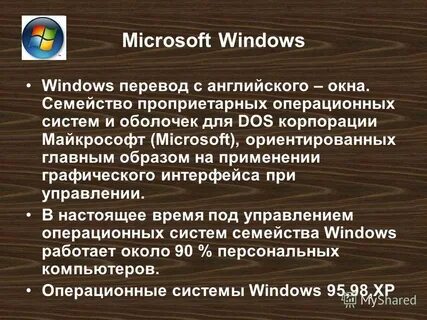 Проприетарный это