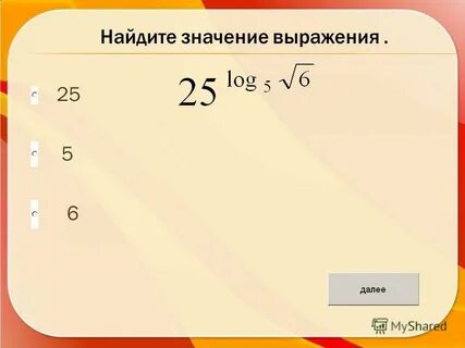 Найдите значение выражения 26 15 13