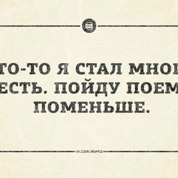 Пошла поесть