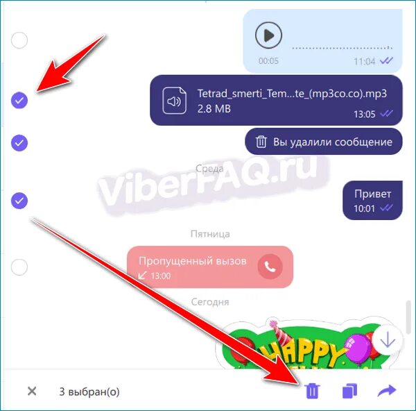 Как удалить чат в вайбере. Подчеркивание в вайбере. Как очистить переписку в вайбере в группе. Корзина в вайбере. Вайбер закрытый чат