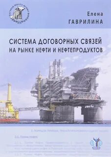 Связь нефть