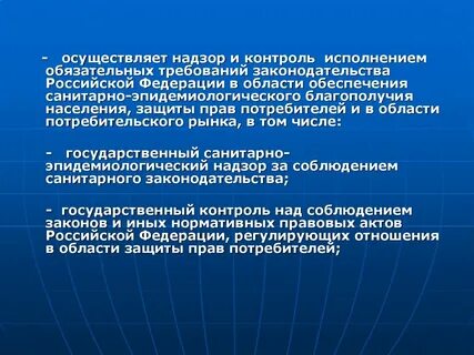 Принципы государственного надзора