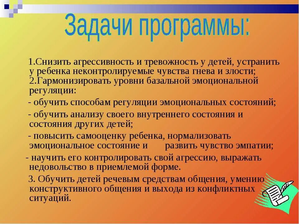 Методы снижения тревожности у детей. Рекомендации по снижению агрессии у детей. Задание для агрессивного ребенка. Рекомендации для снижения агрессивности.