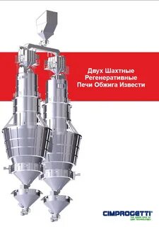 Обжиг извести