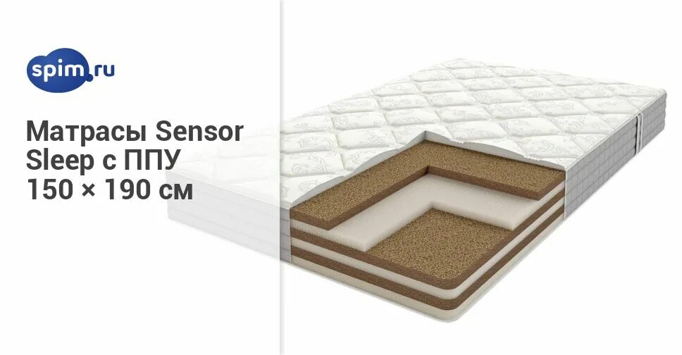 Матрас sensor sleep ларсон 120x200 пружинный. Матрас sensor sleep авалон элит 160x190 ортопедический пружинный. Матрас sensor sleep кевин 80x200 пружинный. Сенсор слип. Сенсор слип.