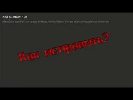 Ошибка 105 в стиме