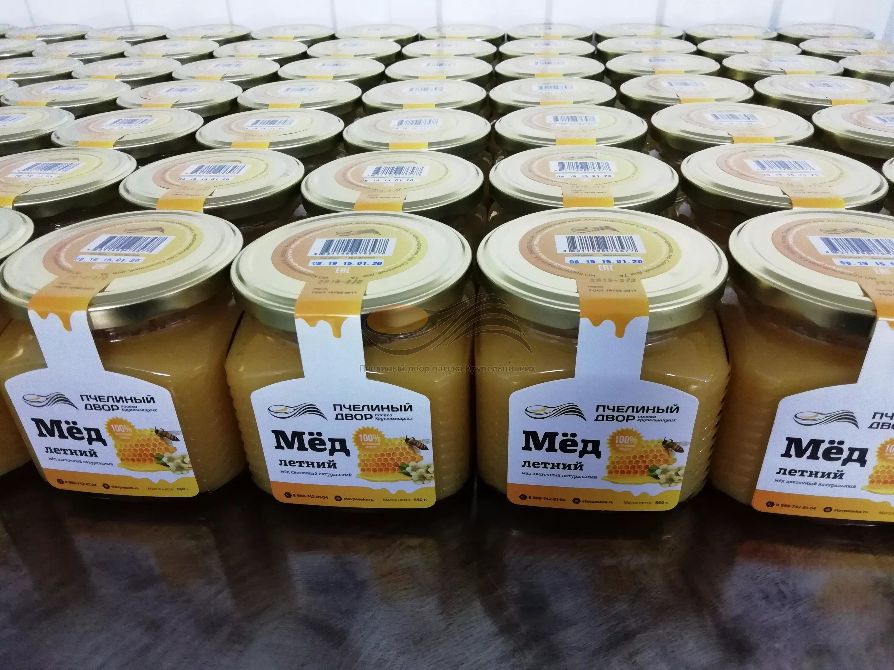 Сайт куплю мед. Мед фасованный. Фасовка меда. Фасовка еды. Фасованный мёд в баночках от производителя.