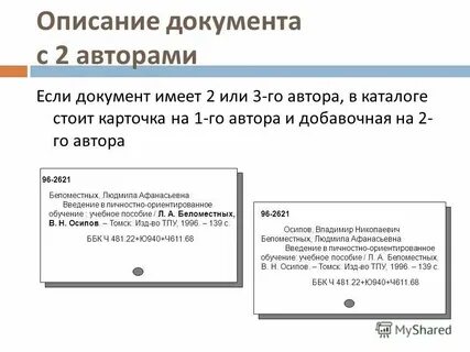 Как охарактеризовать документ