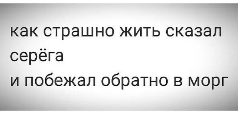 Почему страшно жить. Страшно жить. Как страшно жить картинки.