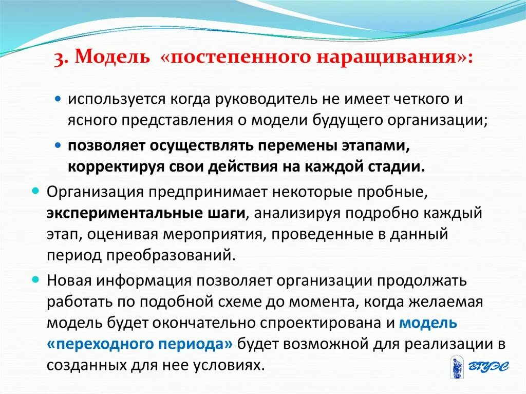 Какая модель используется. Модель "постепенного наращивания" предполагает:. Преимущества модели «постепенного наращивания»:. Способы постепенного наращивания нагрузки. Модель переходного периода.