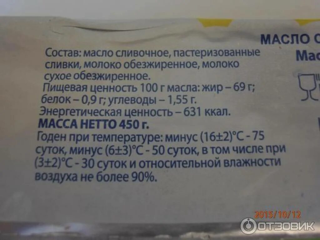 Масло сливочное мука состав