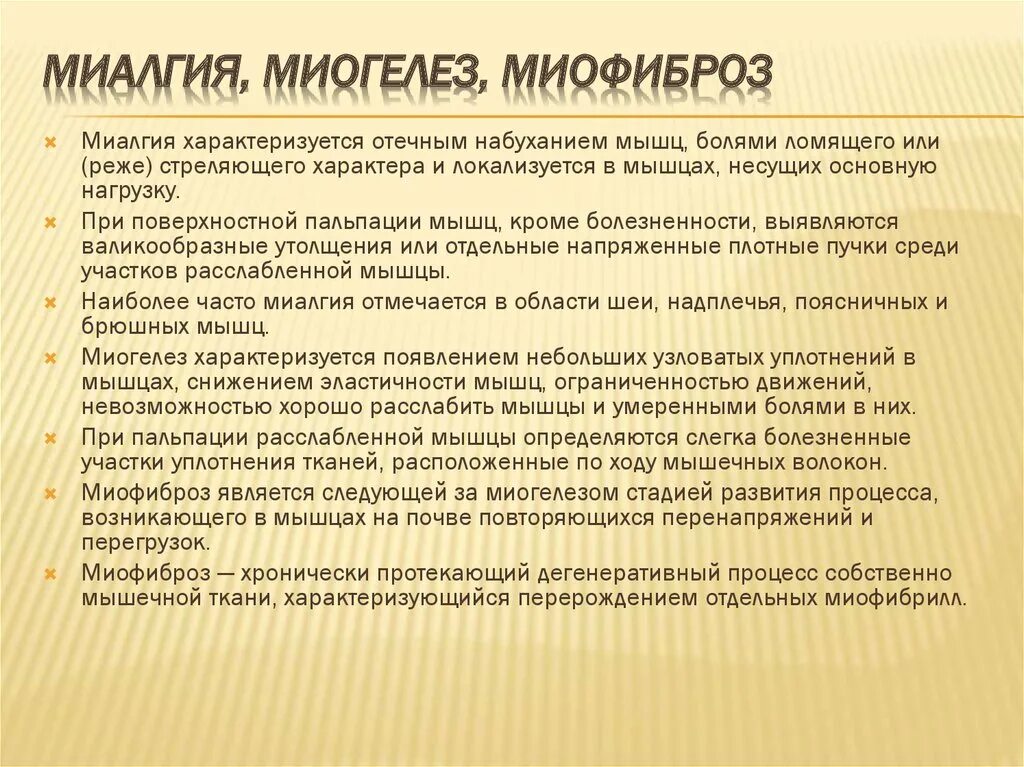 Миалгия механизм развития. Миалгия симптомы причины возникновения. Назовите клинические стадии миофиброза:.