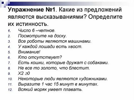Понятие и определение высказывания