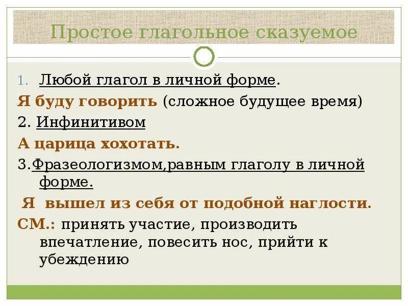 Простое сказуемое может быть выражено. Простое глагольное сказуемое. Простое отглагольное сказуемое. Простое глагольное сказуемое примеры. Простое глагольное Сказ.