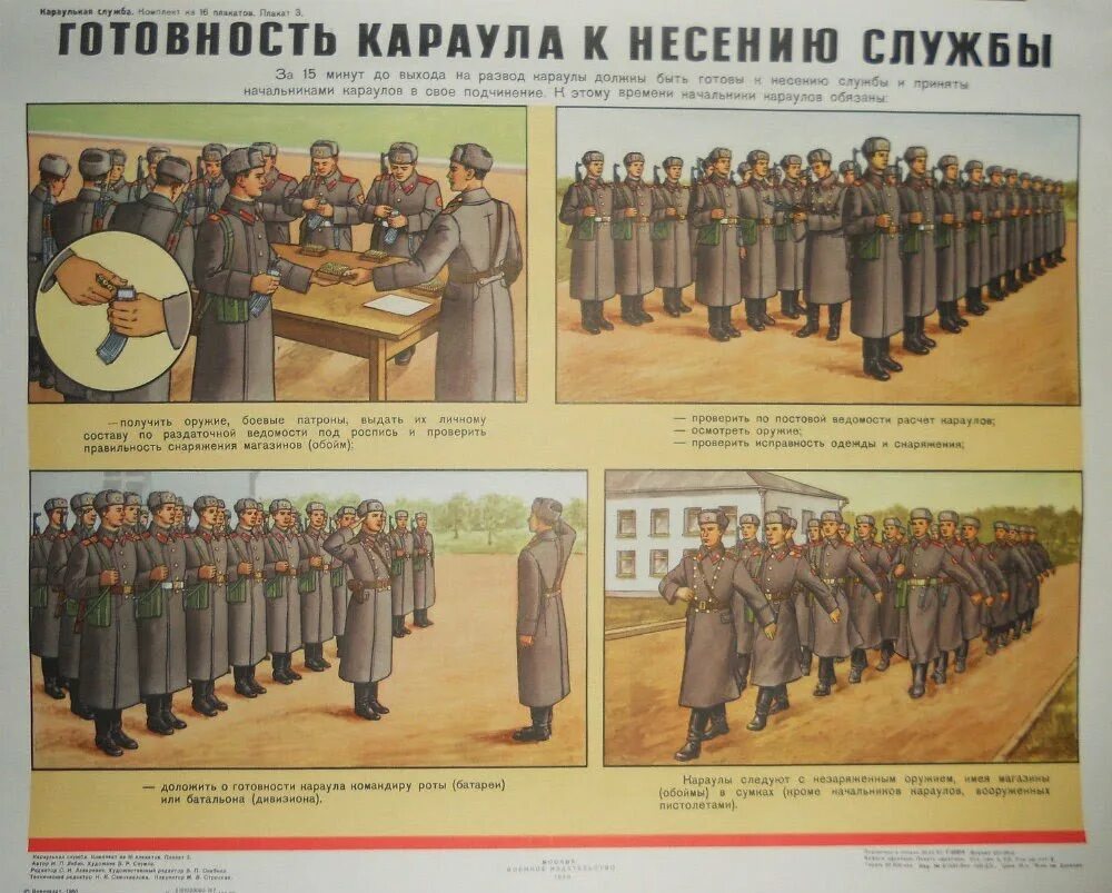 Несение караульной службы является выполнением боевой задачи. Плакат караульная служба. несение караульной службы плакат. внутренний порядок в карауле.