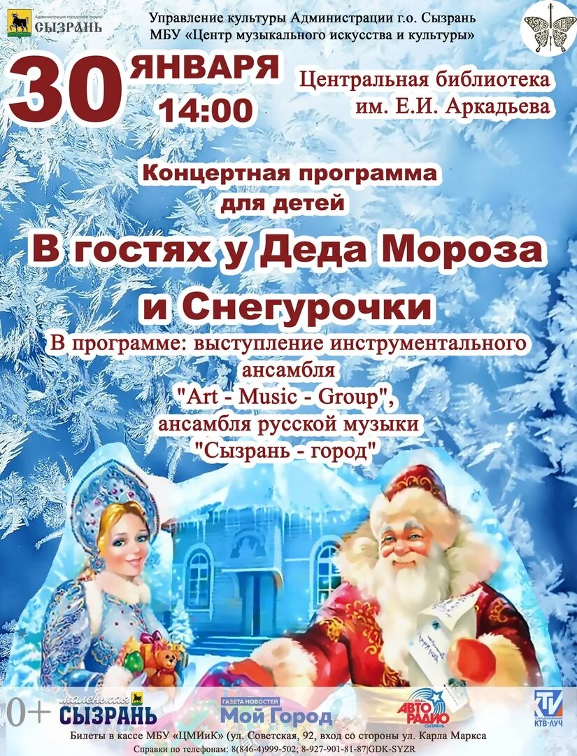 Игровая программа деда мороза и снегурочки. Новогодние мероприятия для детей. Игровая программа деда мороза и снегурочки. Объявление поздравление деда мороза и снегурочки на дому. День деда мороза и снегурочки 30 января картинки.