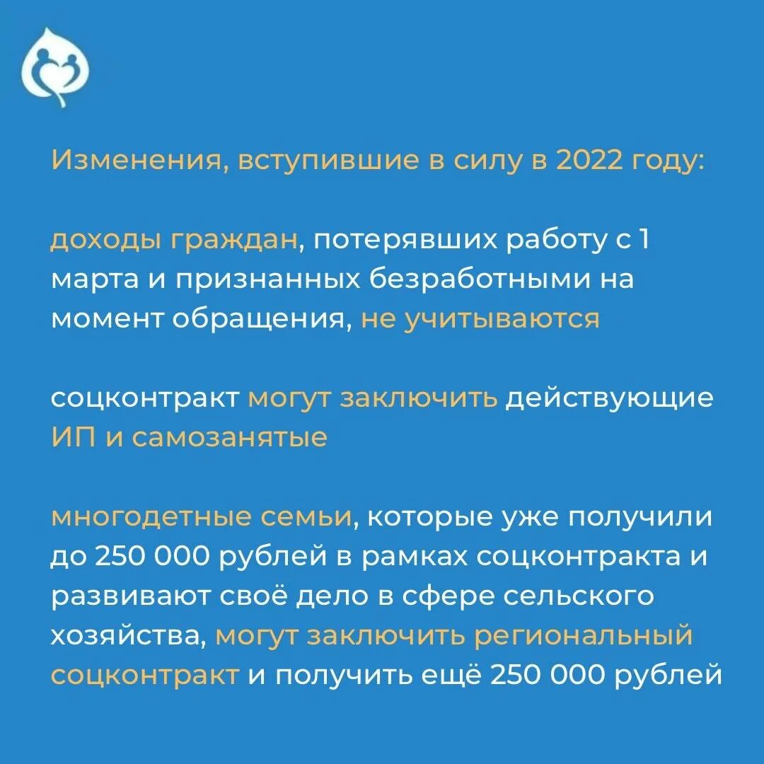 Социальная контракт 2022. Соцконтракт. Социальный контракт Липецкая область. Максимальная сумма соц контракта. Изменения в законодательстве.