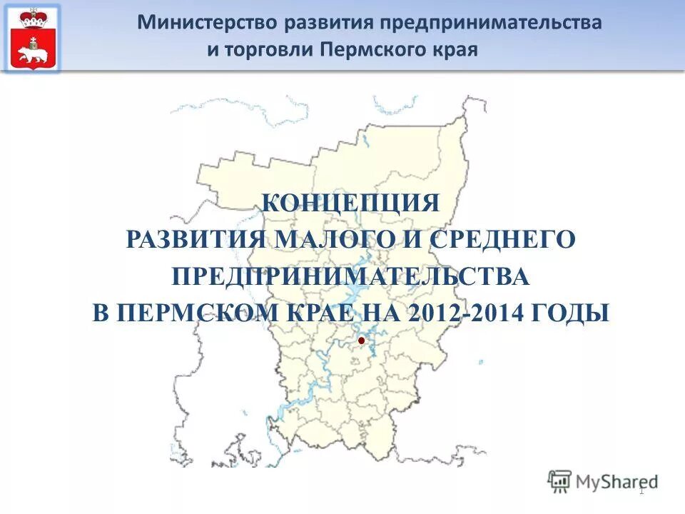 Министерство развития предпринимательства. Торговля в Пермском крае. Малый и средний бизнес в Пермском. Развитие предпринимательства в Пермском крае презентация. МСП Пермский край.