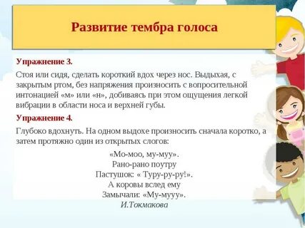Упражнения для улучшения голоса