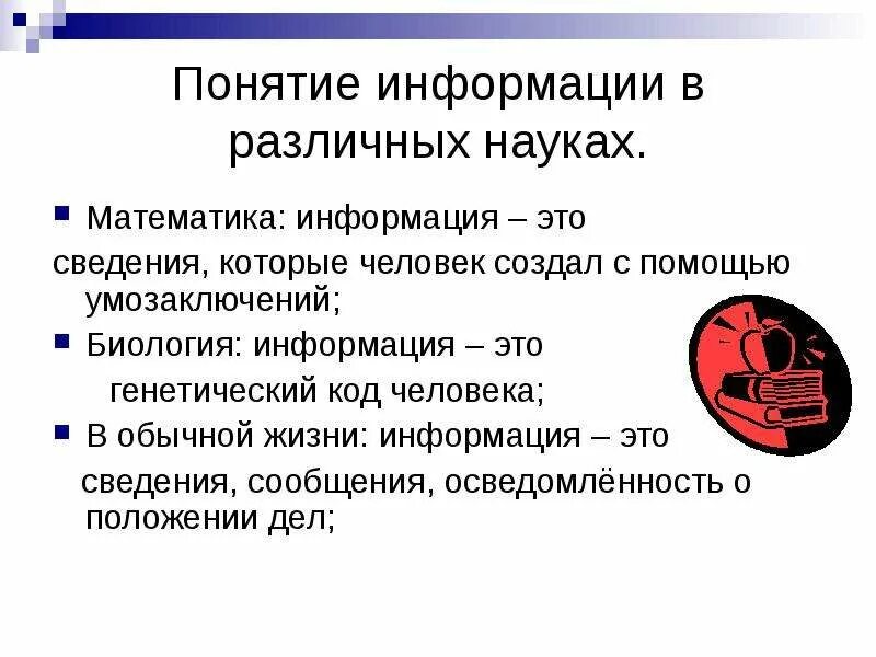 Сообщение информация в жизни человека. Сообщение информация в жизни человека