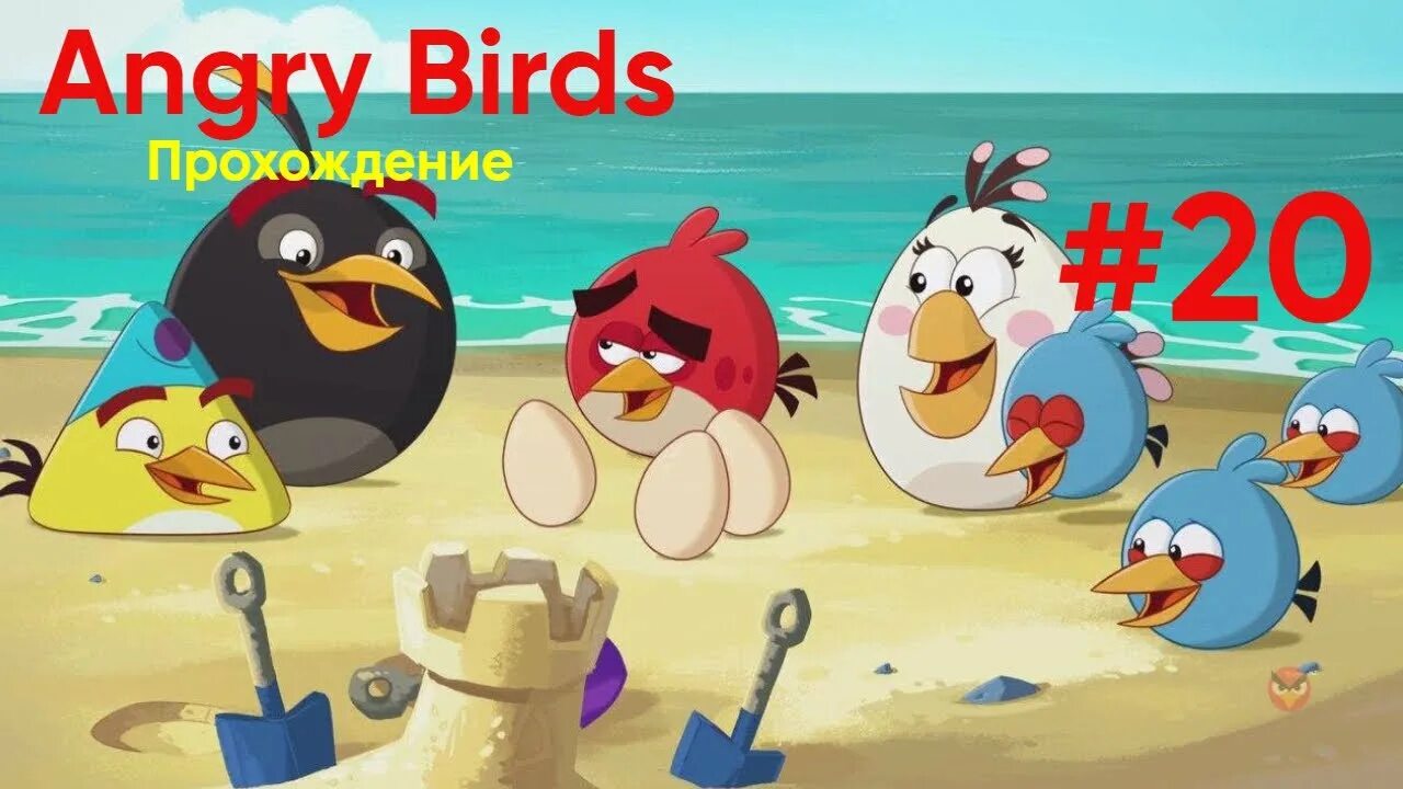 Остров птиц Энгри Бердс. Красная птица из Angry Birds злой. Телефон игры про яйцо птиц.