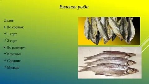 Сушеная рыба сканворд