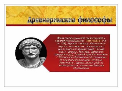 Римские философы
