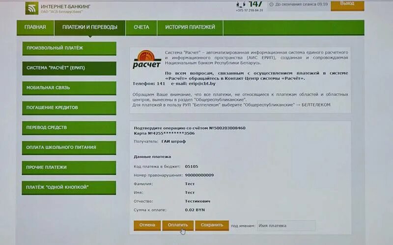 Интернет банкинг информация. Оплата штрафа гаи через ерип. интернет банкинг. оплата+штрафа+мчс+через+ерип. оплата через интернет банкинг беларусбанк.