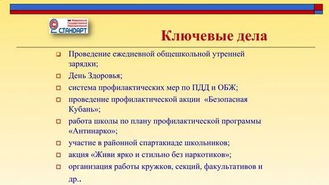 План работы по модулям программы воспитания