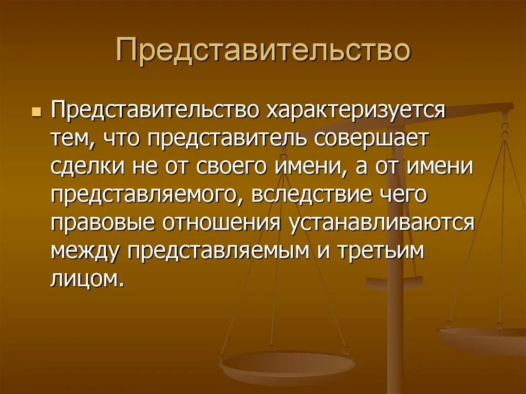 Понятие представительства. Представительство в гражданском праве. Представительство в сделках. Представительство это в гражданском.