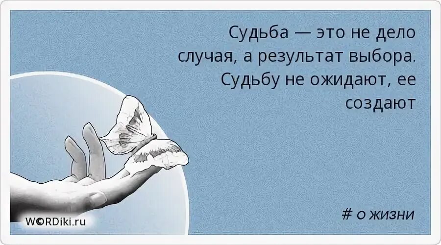 Дело судеб