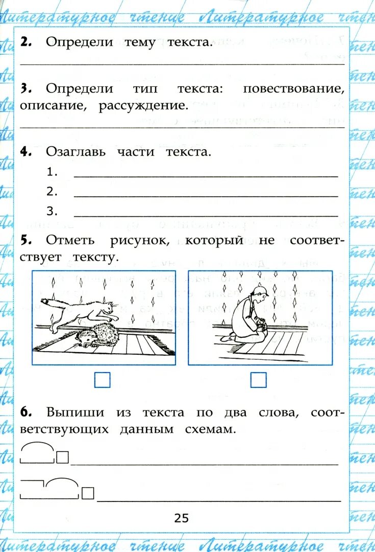 Крылова 4 класс вариант 17. Чтение работа с текстом. Чтение работа с текстом 4 класс. Работа с текстом класс. Работые с текстом Крылова.