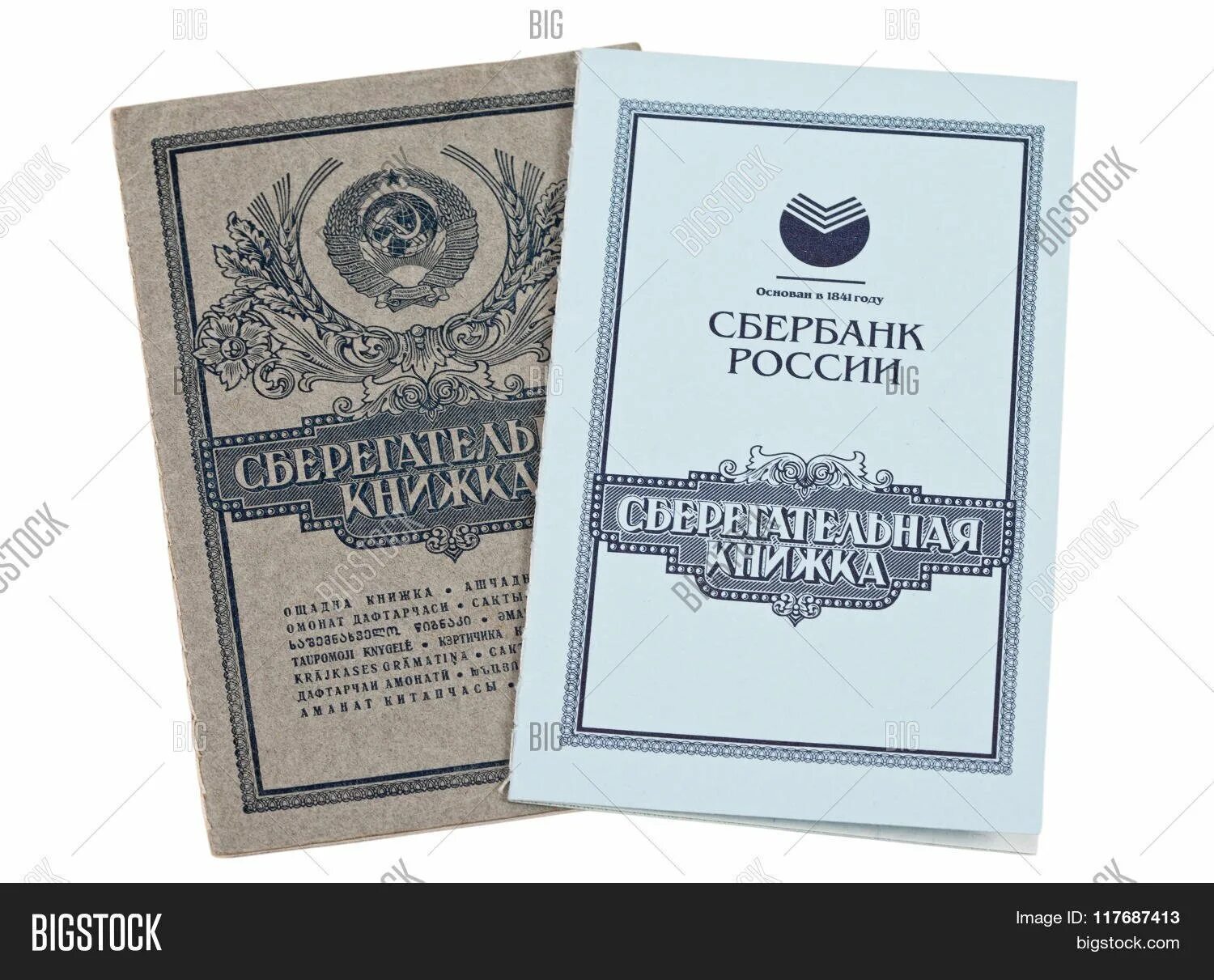 Банковская сберегательная книжка. Банковская сберегательная книжка на предъявителя. Советская сберкнижка. Сберкнижка. Копия сберегательной книжки.