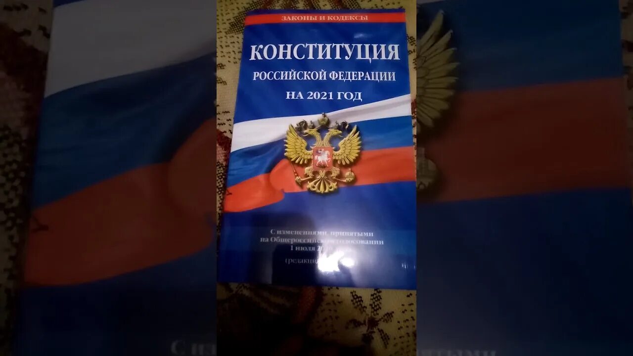 Конституция 2025. Книга конституция рф 2025. конституция российской федерации 2025 книга. книжка конституция рф 2025. конституция рф 2025 обложка.