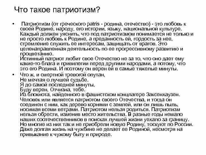Пример из жизни на тему патриотизм Презентация на тему: Патриотизм и современность Textbook, School