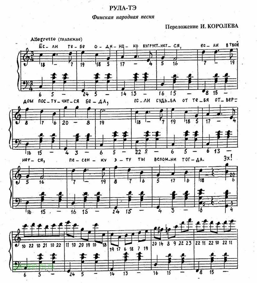 Простая песенка минус. Учкудук Ноты для баяна. Ноты песен для баяна. Ноты песен для аккордеона. Ноты для баяна аккордеона.