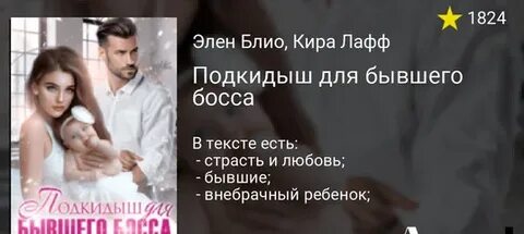 Подкидыш для босса