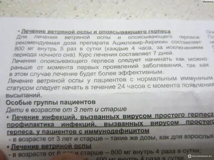 Ветрянка можно мазать ацикловиром