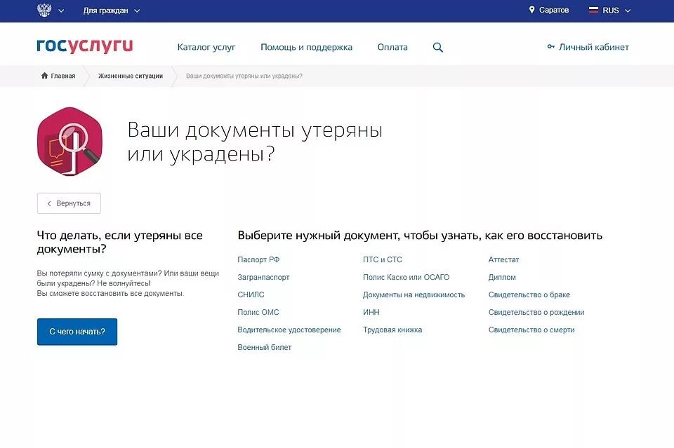 Как восстановить госуслуги если номер утерян. Как восстановить военный билет через госуслуги. Страховка через госуслуги. Госуслуги документы военный билет.