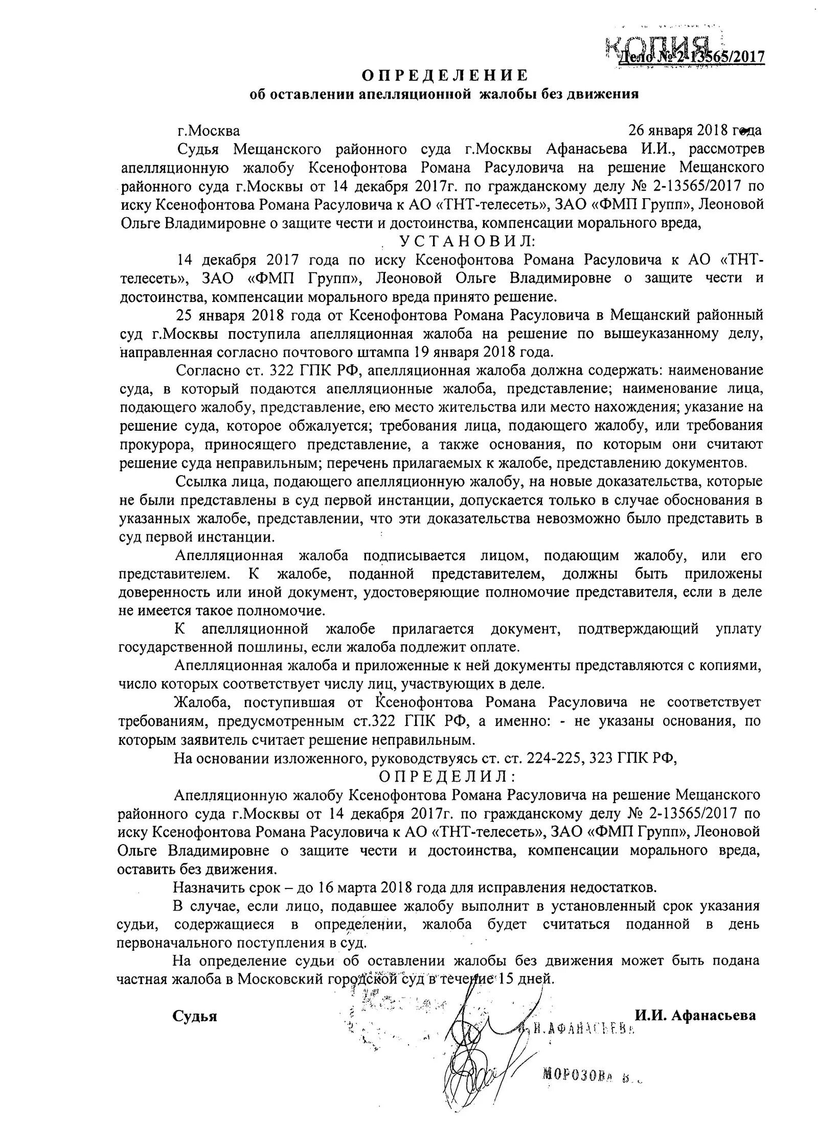 Суд оставил апелляционную жалобу без движения