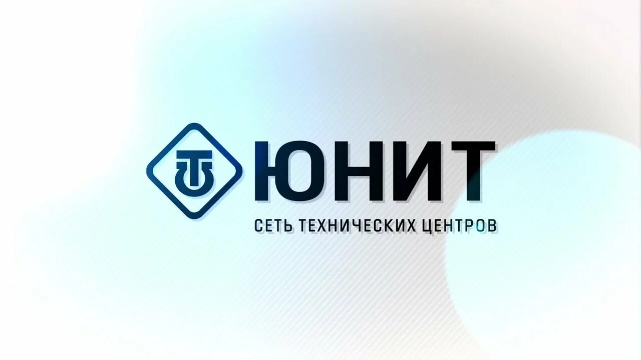 Юнит. Юнит техцентр. Юни т. Сервис Юнит логотип. Юнит центр