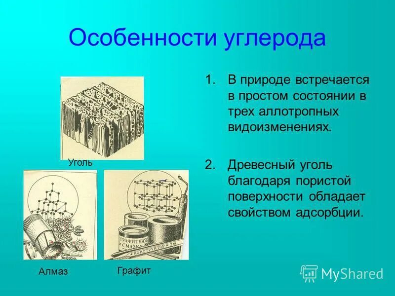 физические и химические свойства простых веществ углерода. признаки углерода. аллотропные модификации углерода. симптомы при отравлении оксидом углерода. аллотропные модификации углерода таблица.