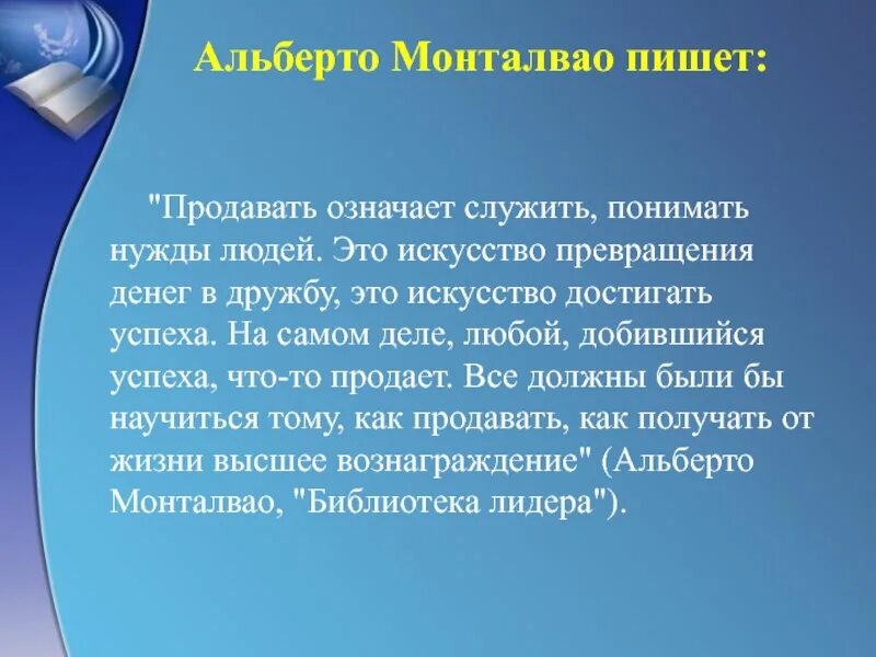 Продать значение