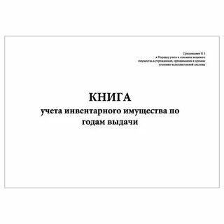 Книга учета основных средств