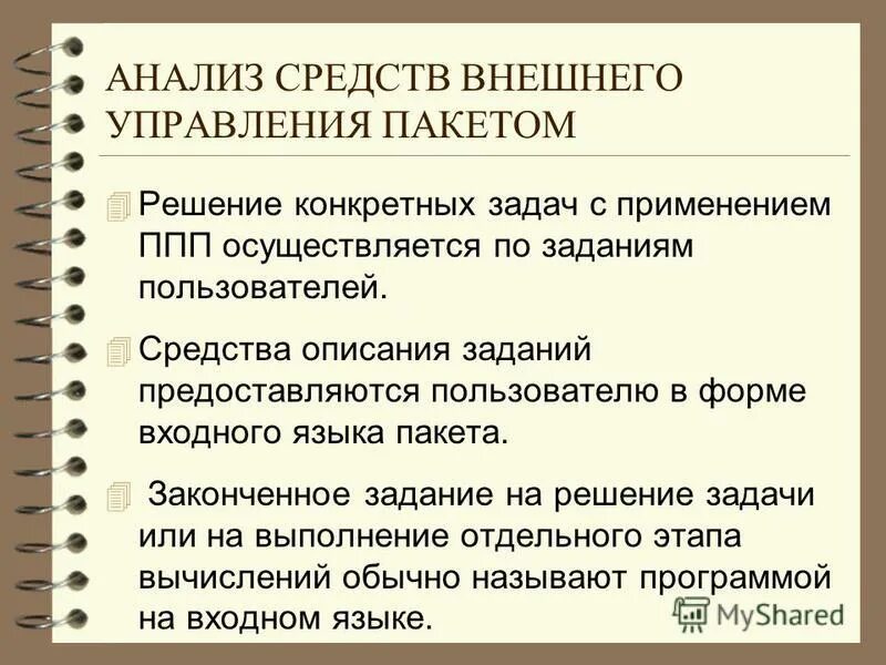 Задача внешнего управляющего. Задача внешнего управляющего. Цель и задачи антикризисного финансового управления в организации. Задача внешнего управляющего. Начало передачи.